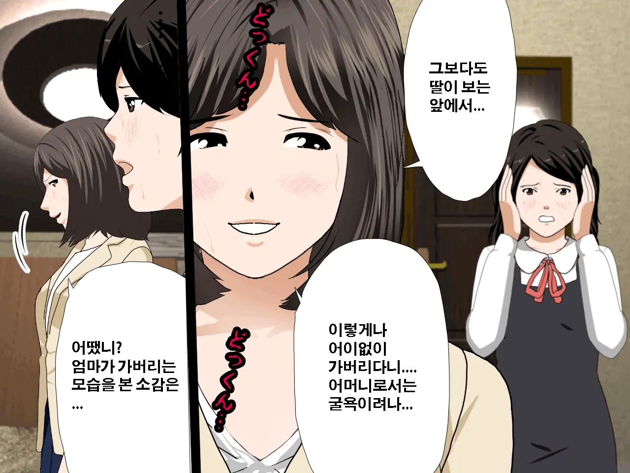 Saimin Uwaki Kenkyuubu | 최면 바람기 연구회